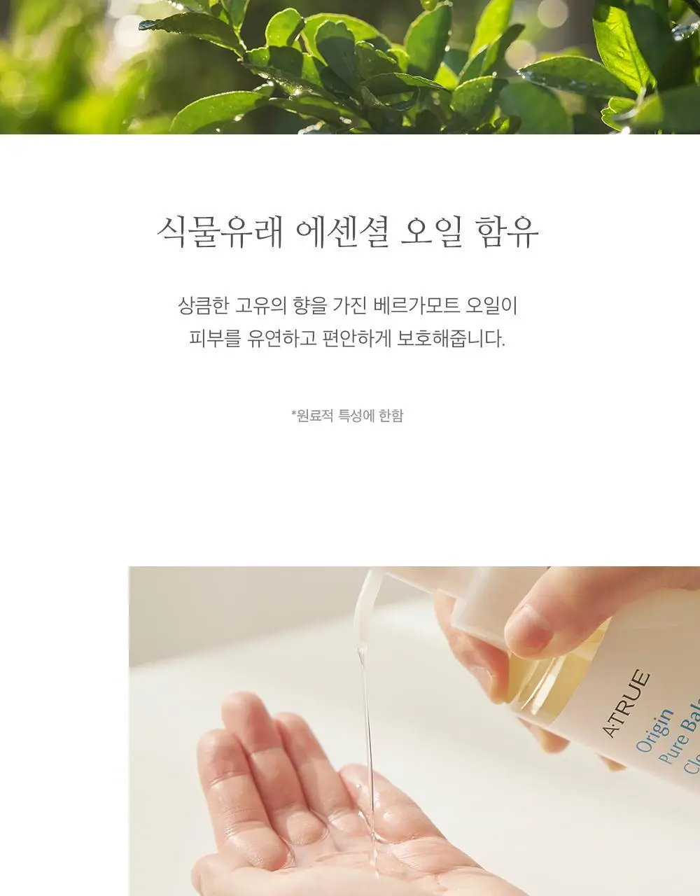 [증량] 에이트루 퓨어 밸런싱 클렌징 오일 300ml 상세페이지 11